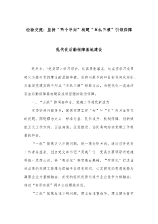 经验交流：坚持“两个导向”构建“五纵三横”引领保障现代化后勤保障基地建设