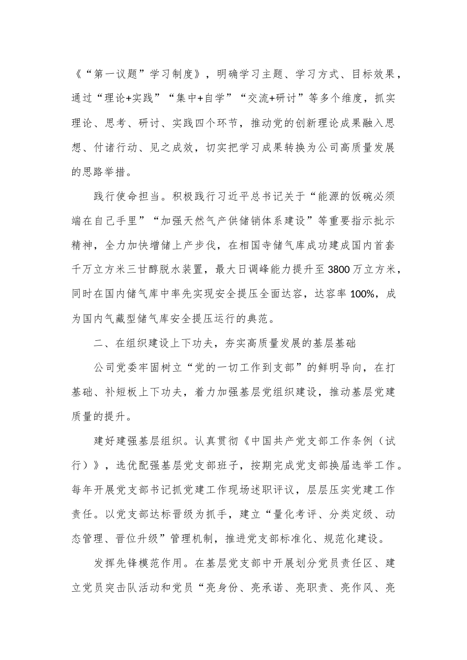 经验交流：强化党建工作与中心任务深度融合以高质量党建引领企业高质量发展 (1)_第2页