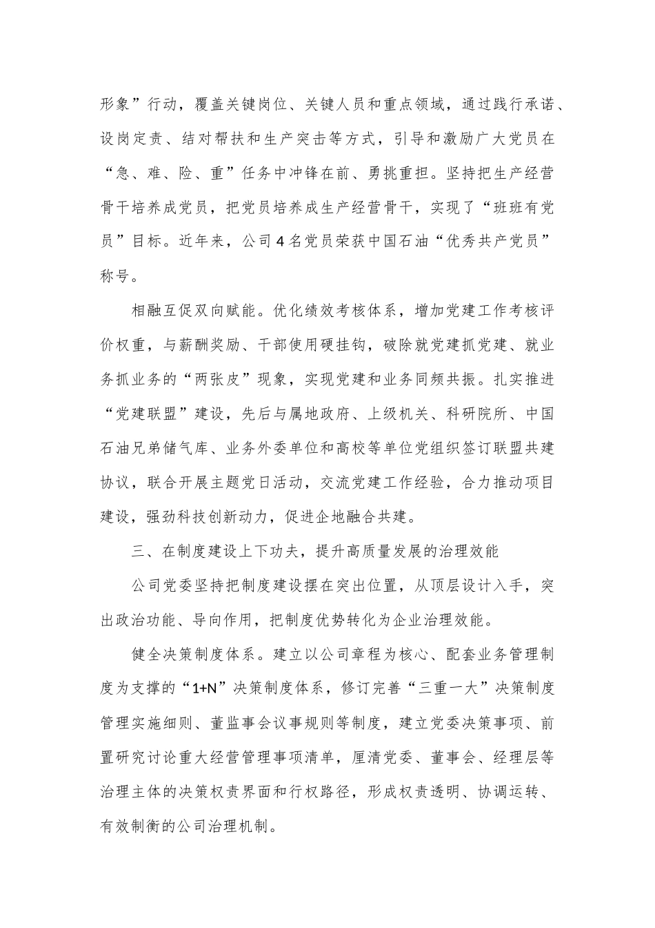经验交流：强化党建工作与中心任务深度融合以高质量党建引领企业高质量发展 (1)_第3页