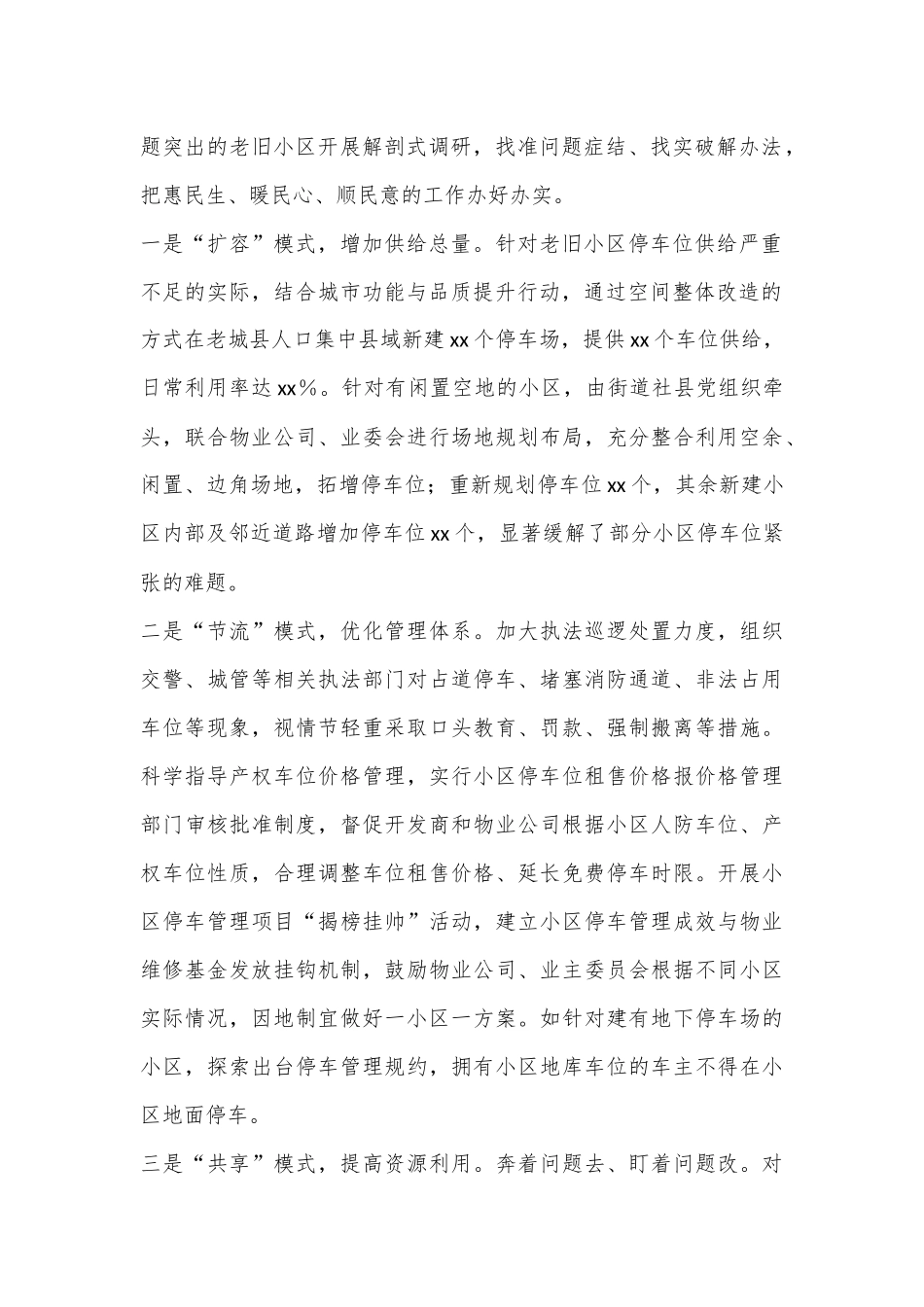 聚焦群众“心头事”化解小区“停车难”——xx县人大代表民生实事项目推进情况报告_第2页