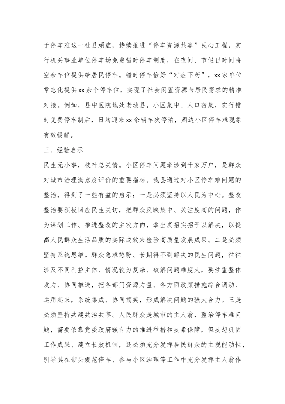 聚焦群众“心头事”化解小区“停车难”——xx县人大代表民生实事项目推进情况报告_第3页