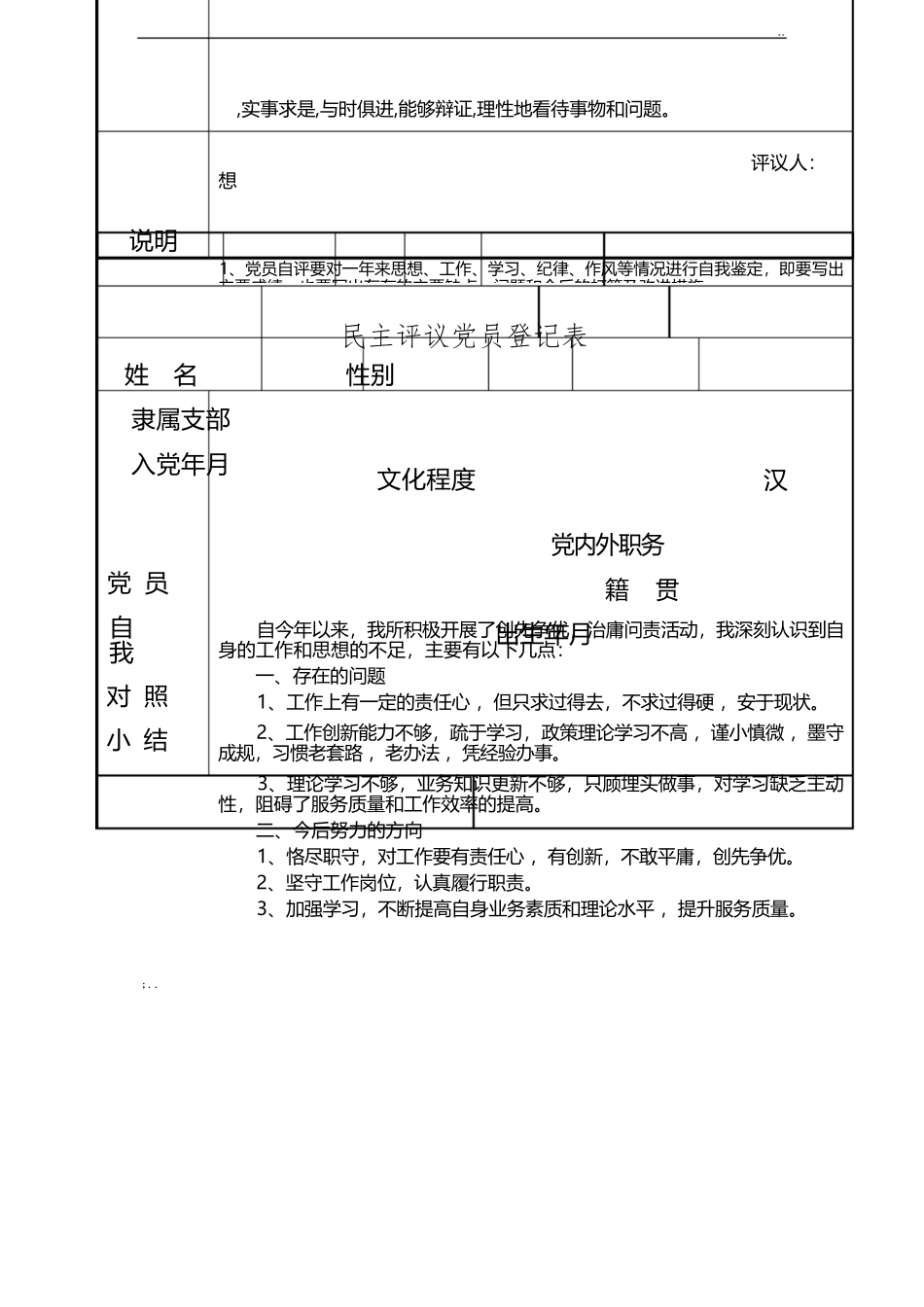 民主评议党员登记表_第2页
