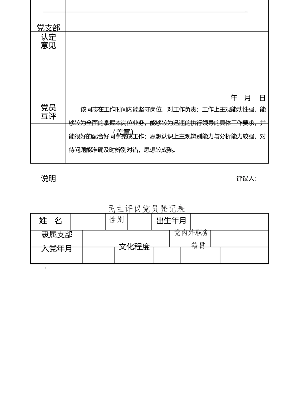 民主评议党员登记表_第3页