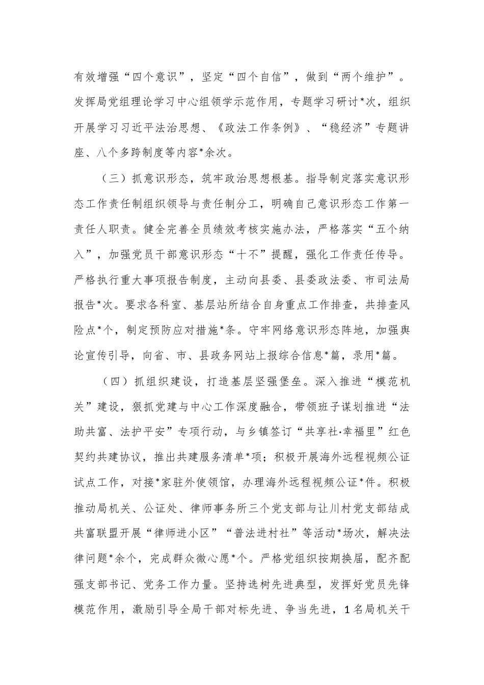 县司法局党组书记抓机关党建工作述职报告 (1)_第2页