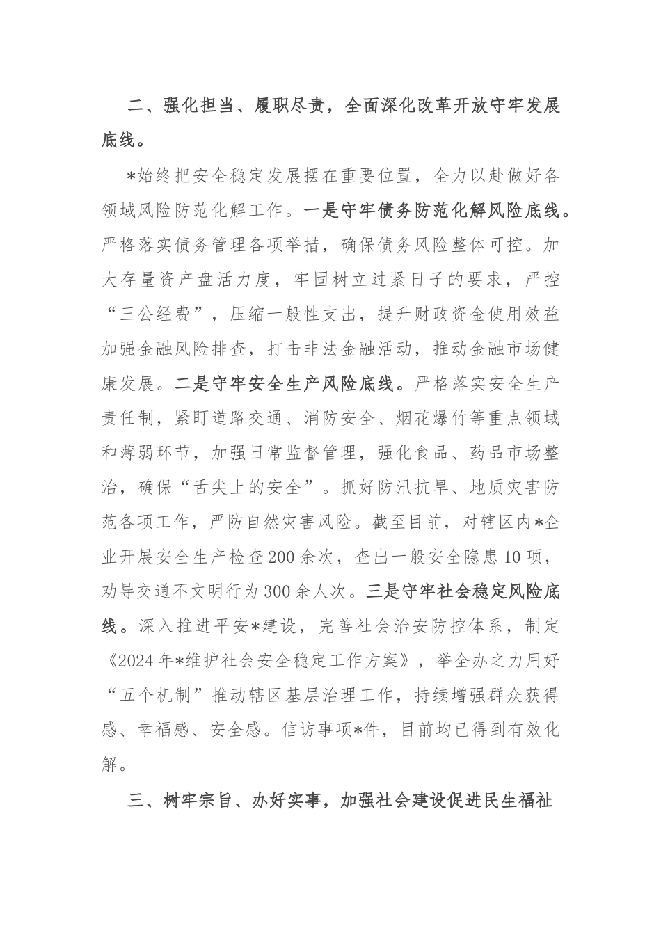 乡镇长学习贯彻党的二十届三中全会精神研讨发言_第3页