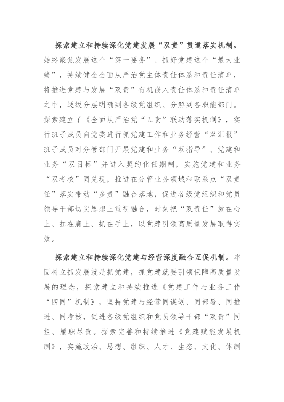 在2024年集团党建与经营深度融合推进会上的汇报发言_第3页