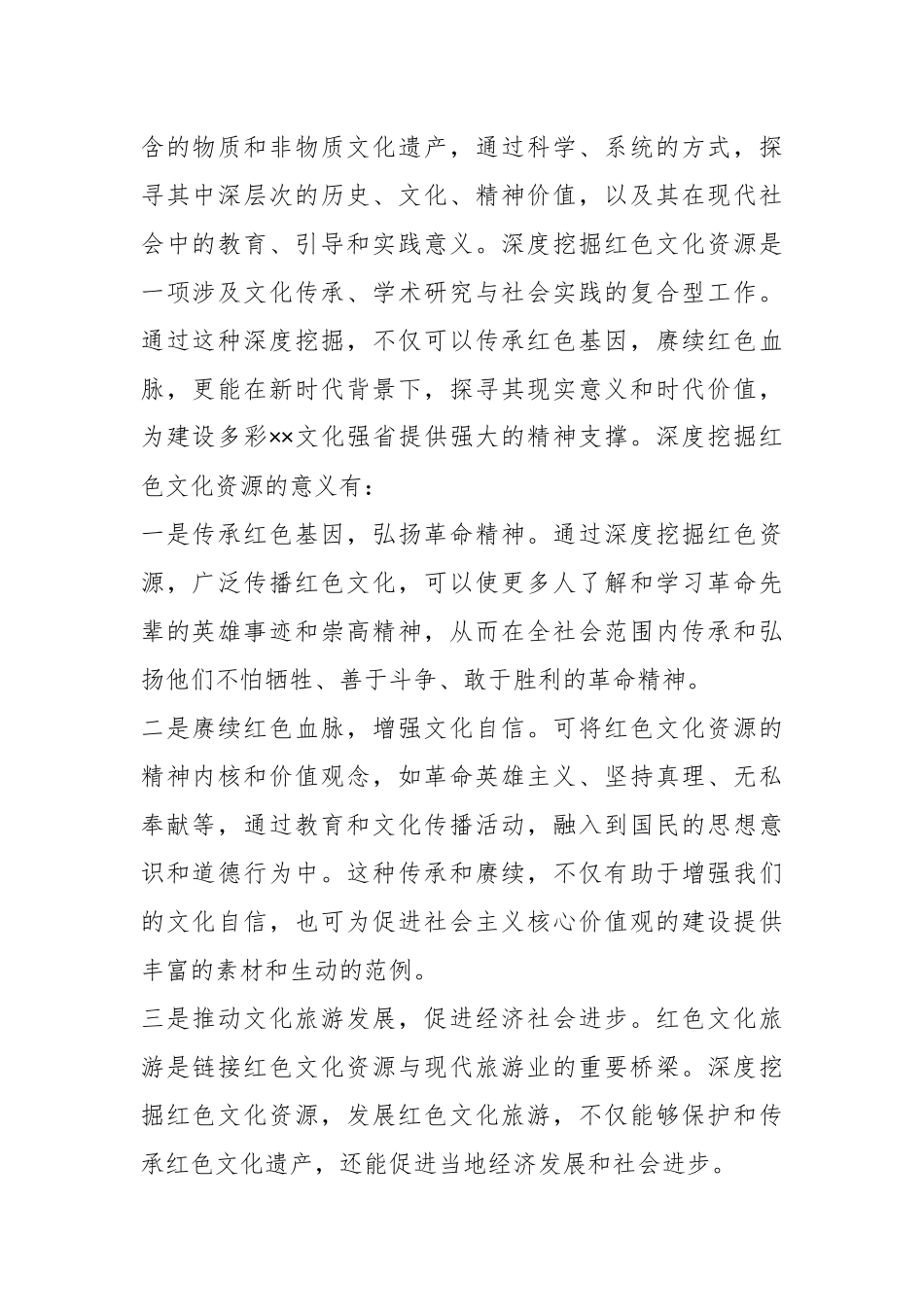 在2024年全省红色文化资源开发利用推进会上的讲话_第2页