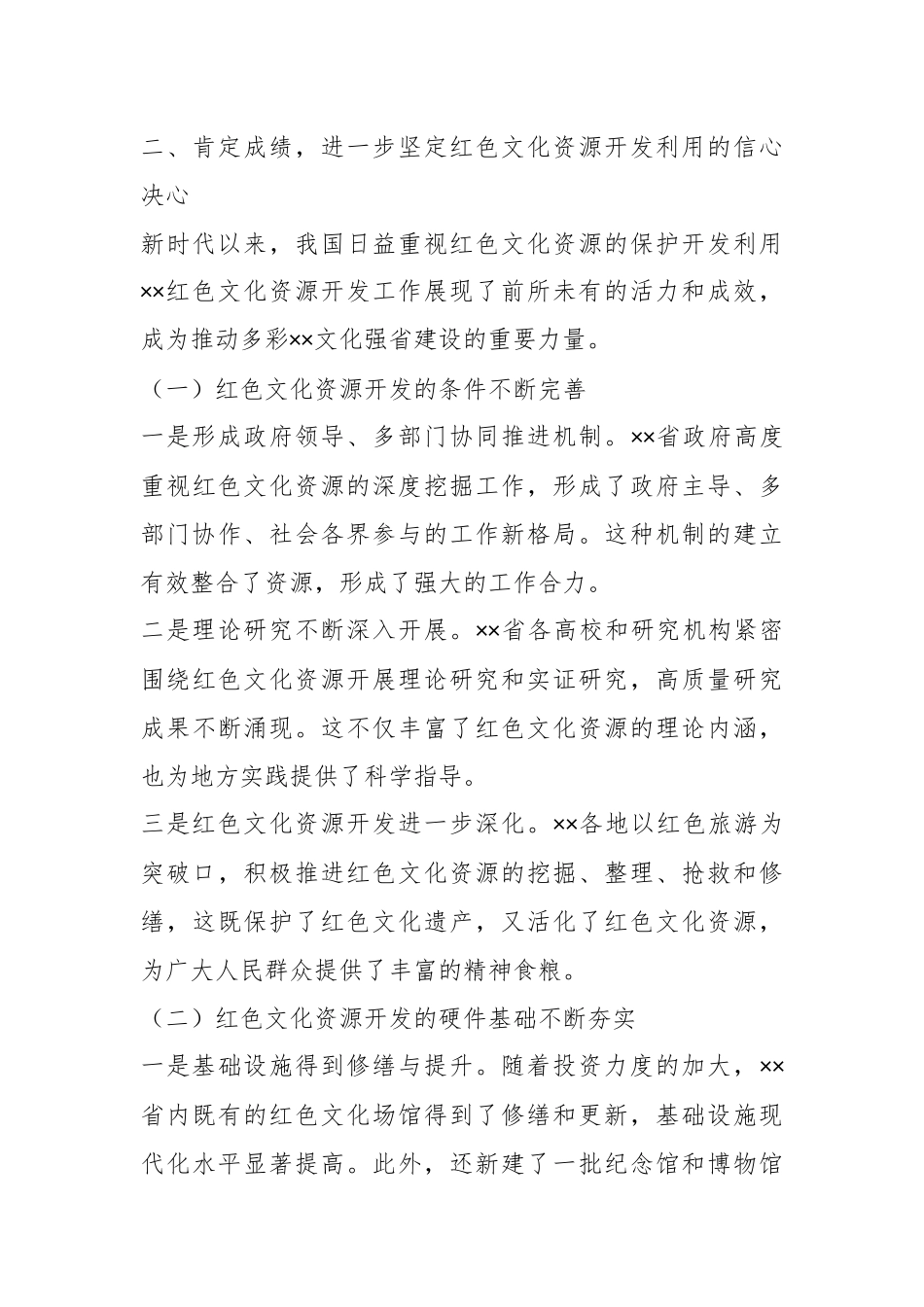 在2024年全省红色文化资源开发利用推进会上的讲话_第3页