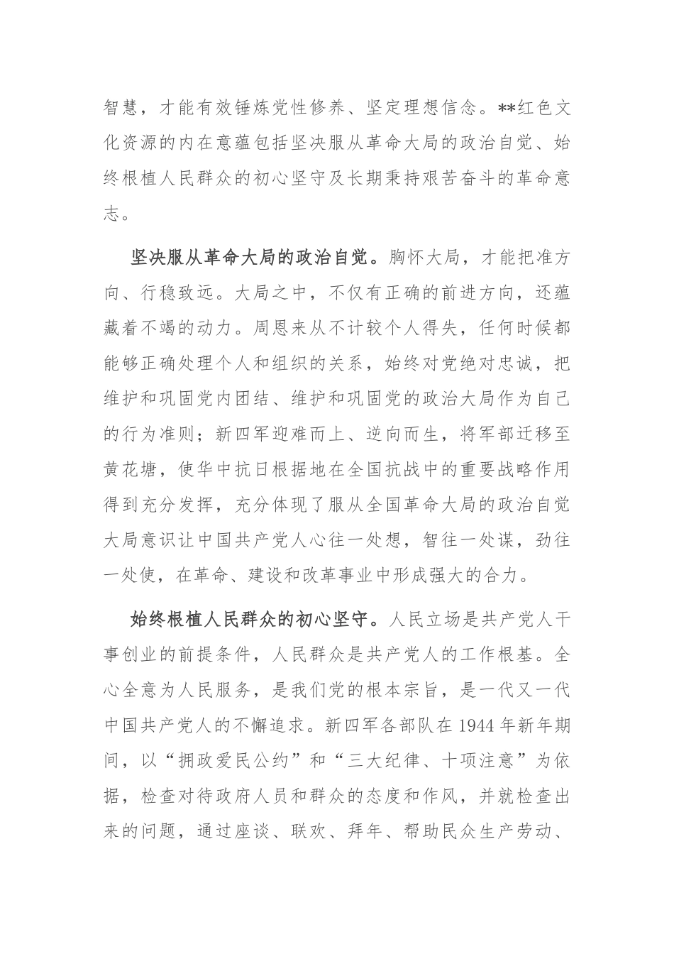 在2024年全市红色文化资源开发利用推进会上的讲话_第2页