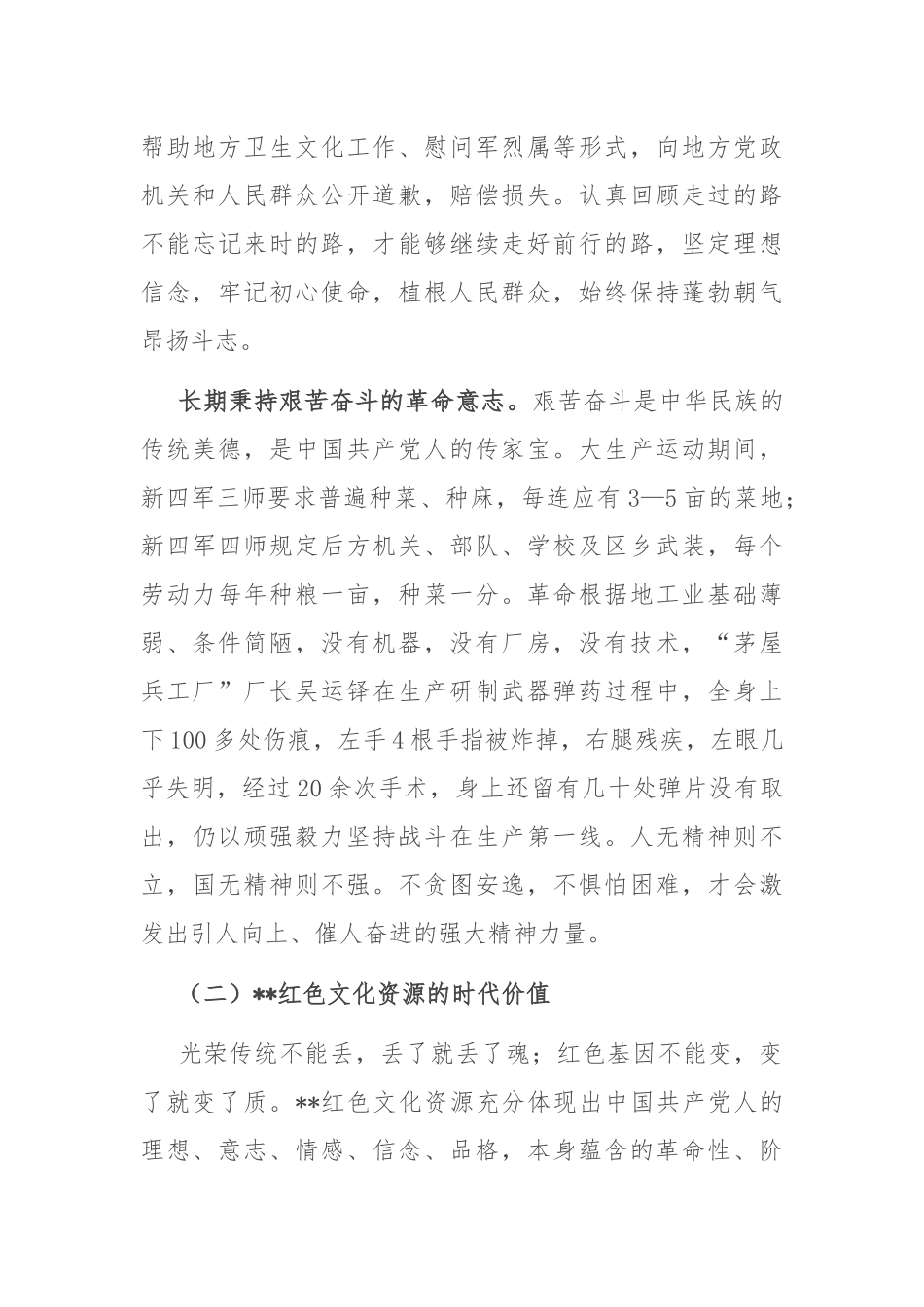 在2024年全市红色文化资源开发利用推进会上的讲话_第3页