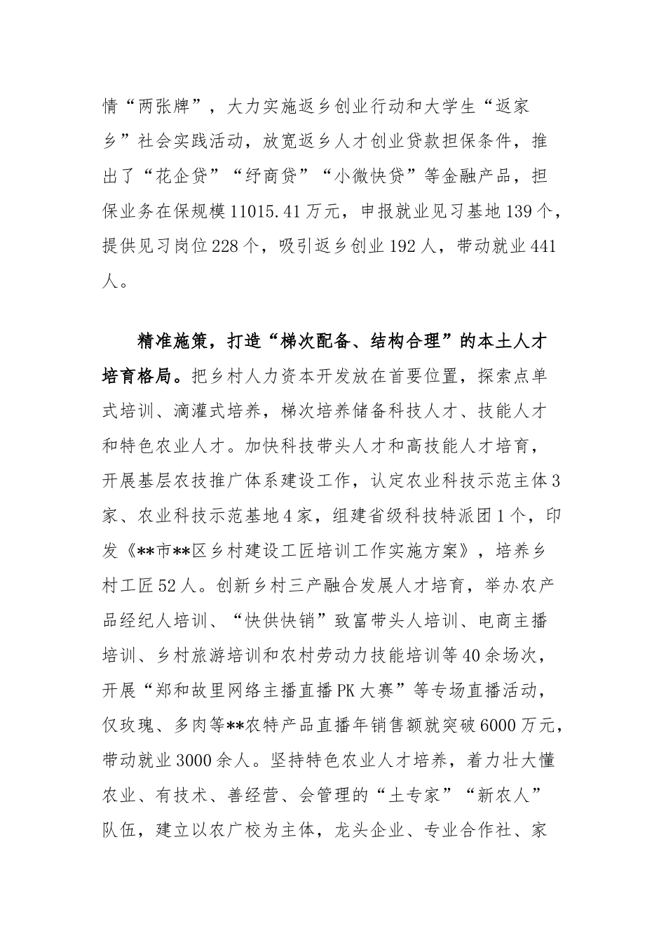 在2024年全市加强乡村振兴人才队伍建设座谈会上的汇报发言_第2页
