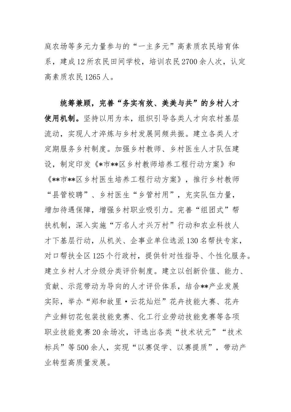 在2024年全市加强乡村振兴人才队伍建设座谈会上的汇报发言_第3页
