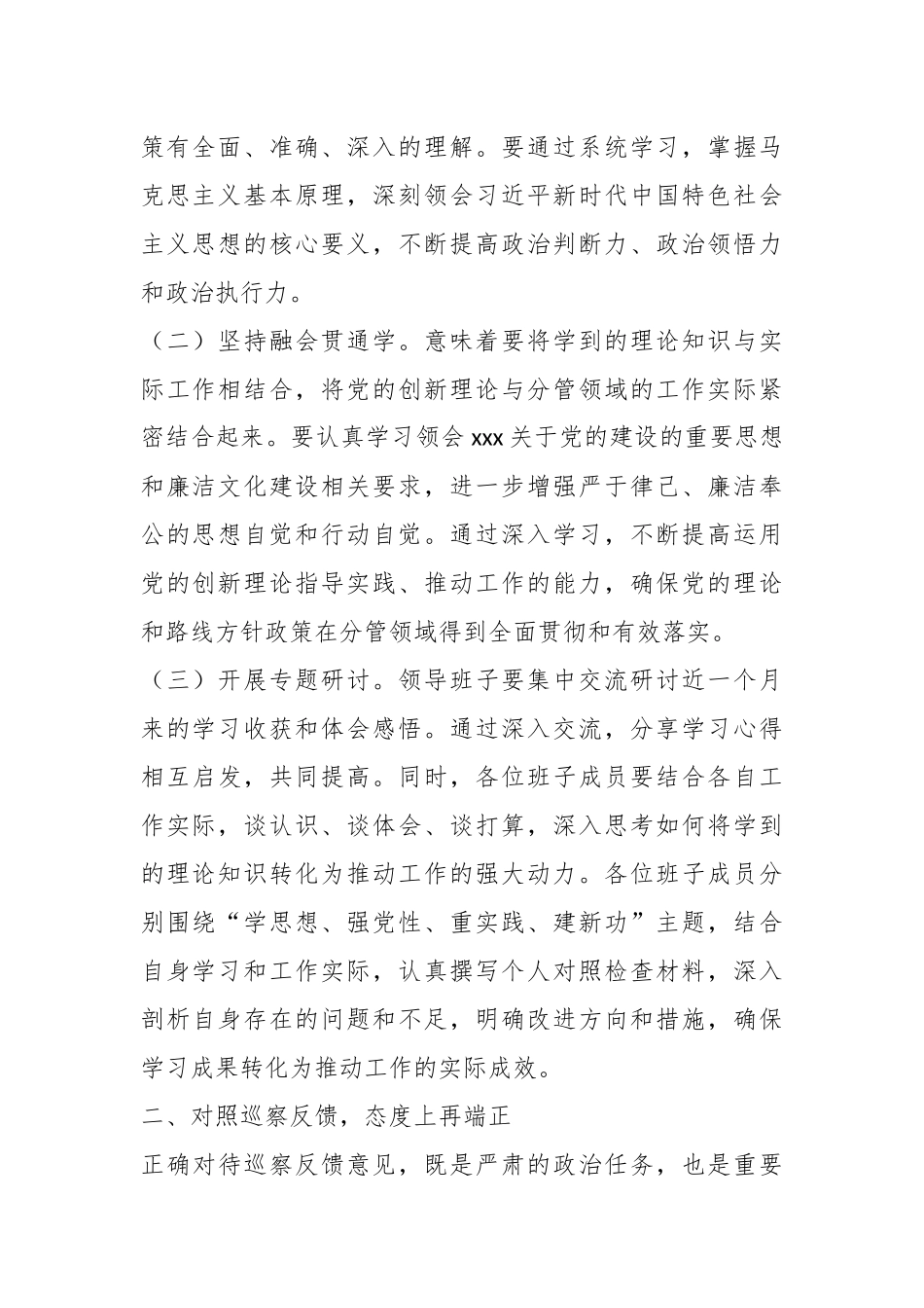 在2024年巡察整改专题民主生活会上的总结发言 (4)_第2页