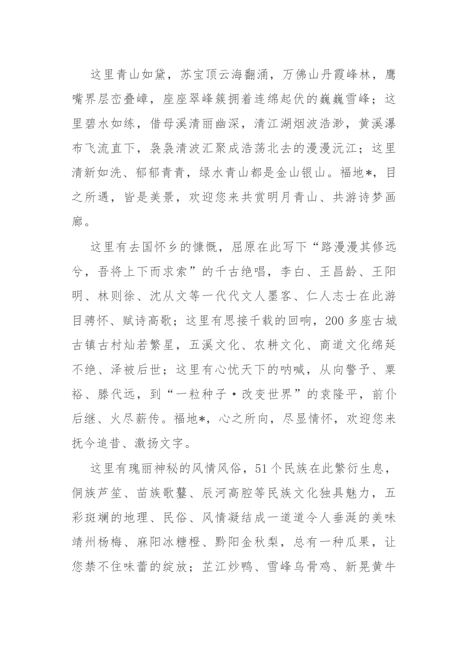 在第三届市旅游发展大会开幕式上的致辞_第2页