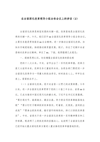 在全面深化改革领导小组全体会议上的讲话（2）