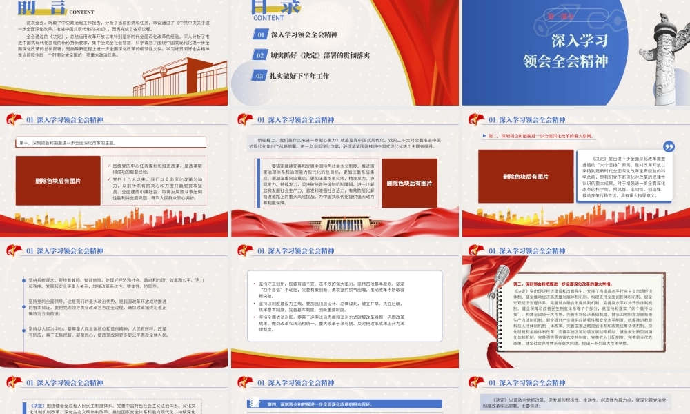 在党的二十届三中全会第二次全体会议上的讲话学习