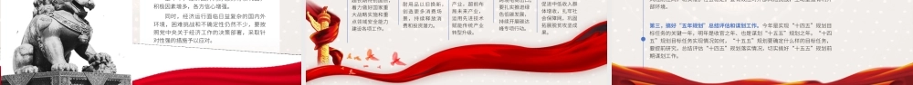 在党的二十届三中全会第二次全体会议上的讲话学习
