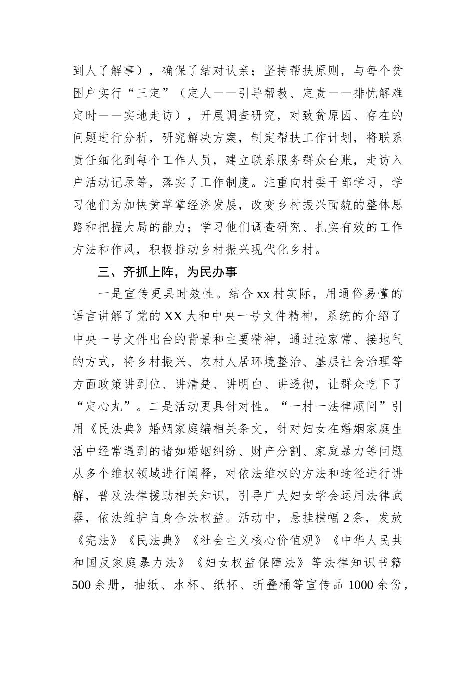 2024年上半年结对认亲“双帮”工作总结_第2页