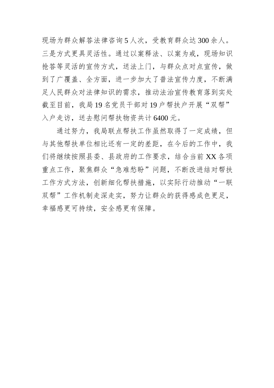 2024年上半年结对认亲“双帮”工作总结_第3页