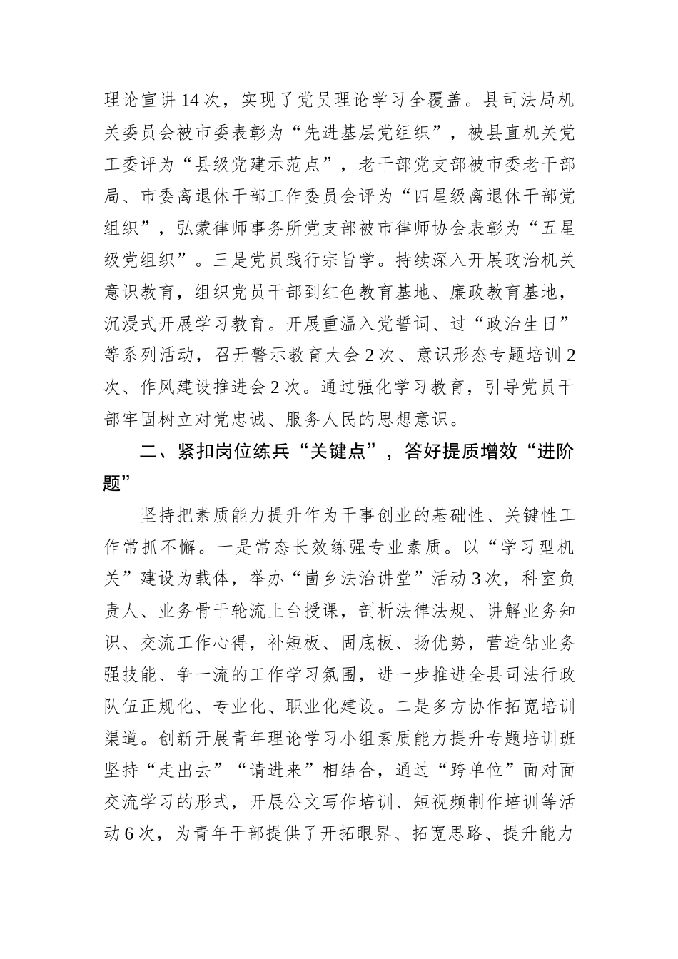 县司法局在县直部门学习型机关建设推进会上的交流发言_第2页