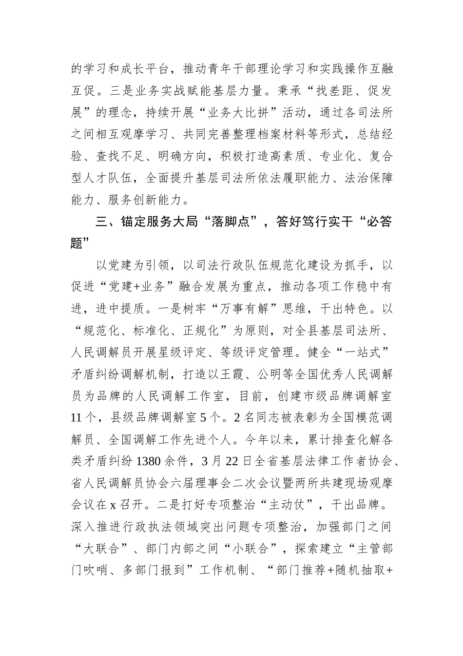 县司法局在县直部门学习型机关建设推进会上的交流发言_第3页