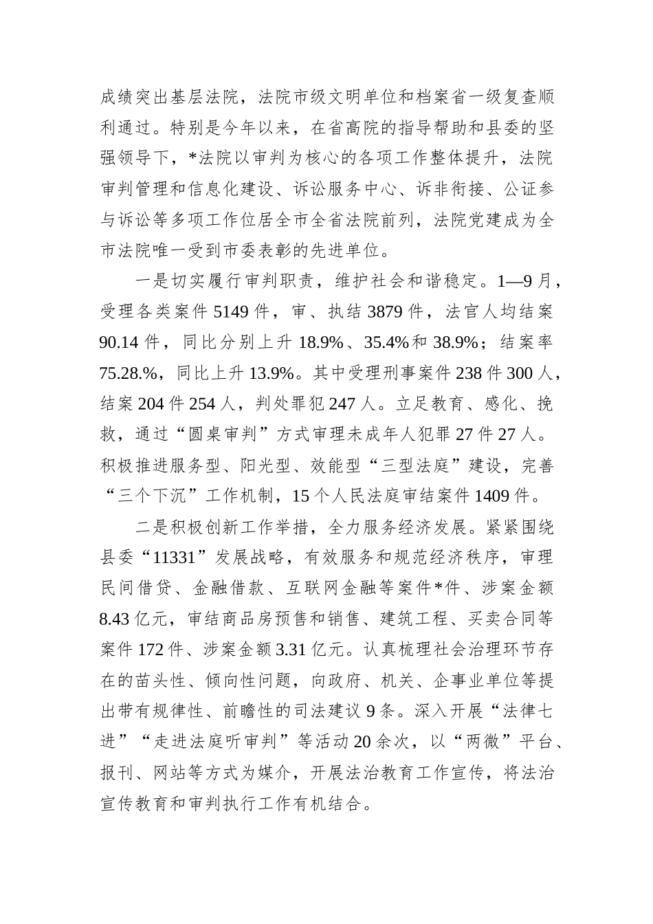某县法院工作情况汇报_第2页