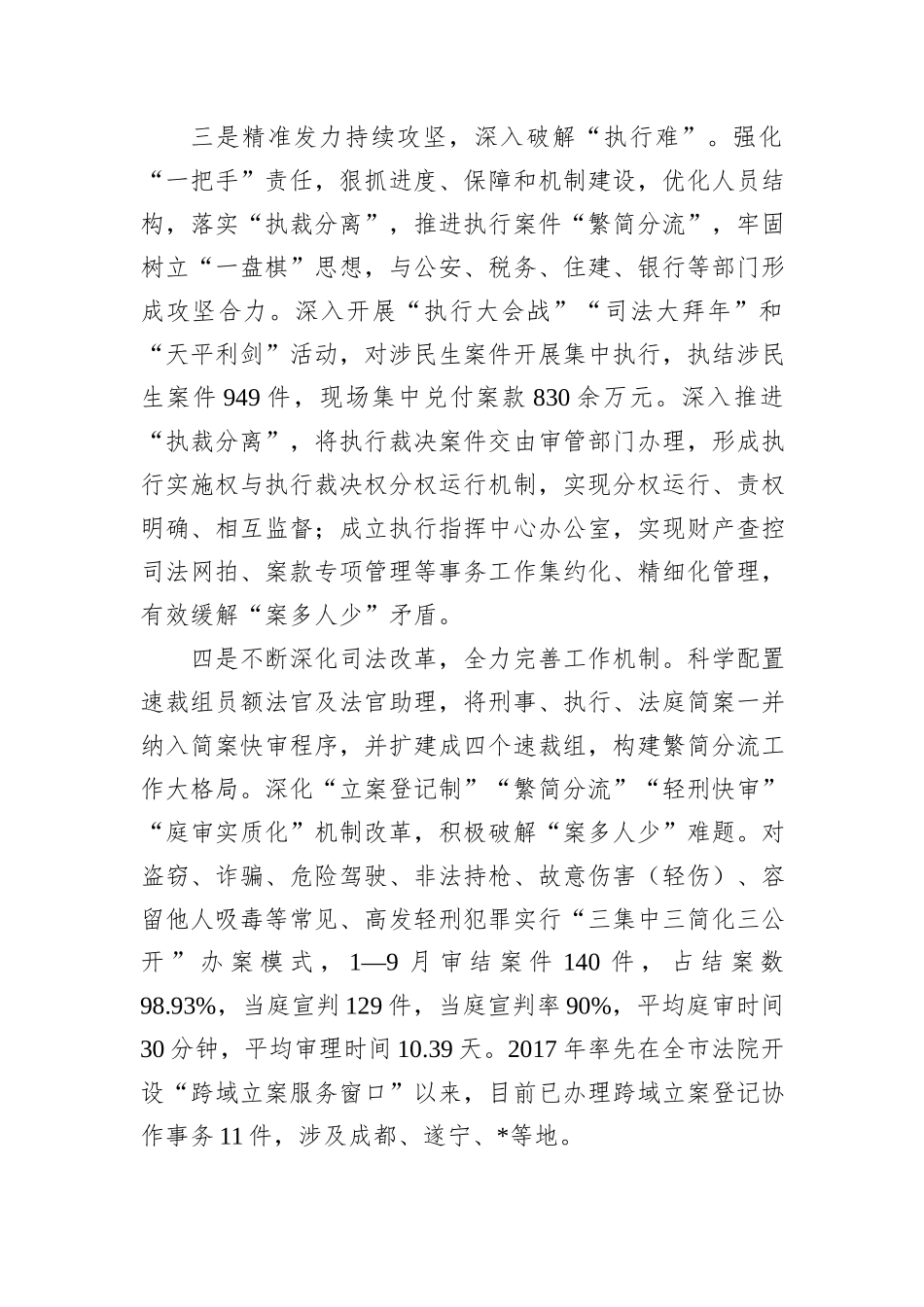 某县法院工作情况汇报_第3页