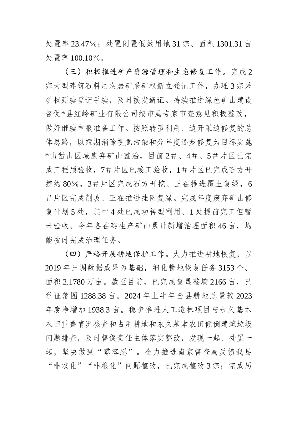 县自然资源和规划局2024年度三季度工作总结和四季度工作谋划_第2页