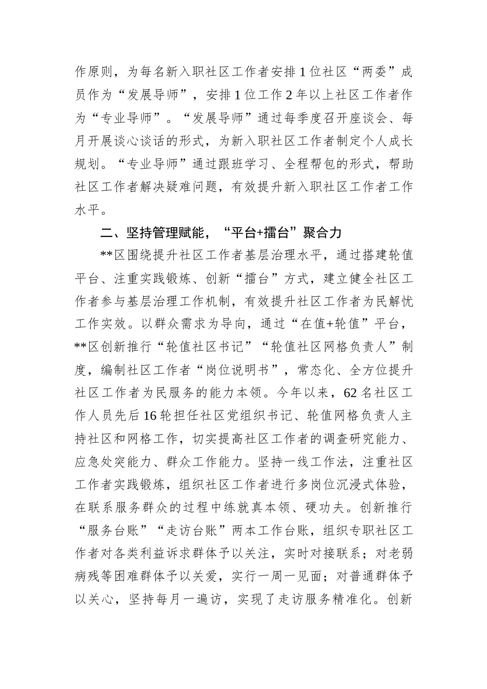 在2024年全市专业化社区工作者队伍建设推进会上的汇报发言_第2页