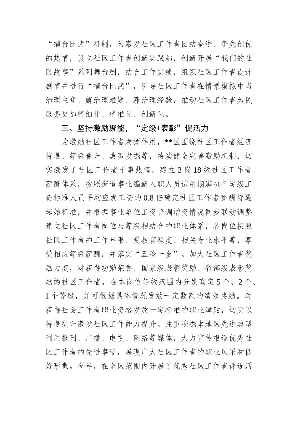 在2024年全市专业化社区工作者队伍建设推进会上的汇报发言_第3页