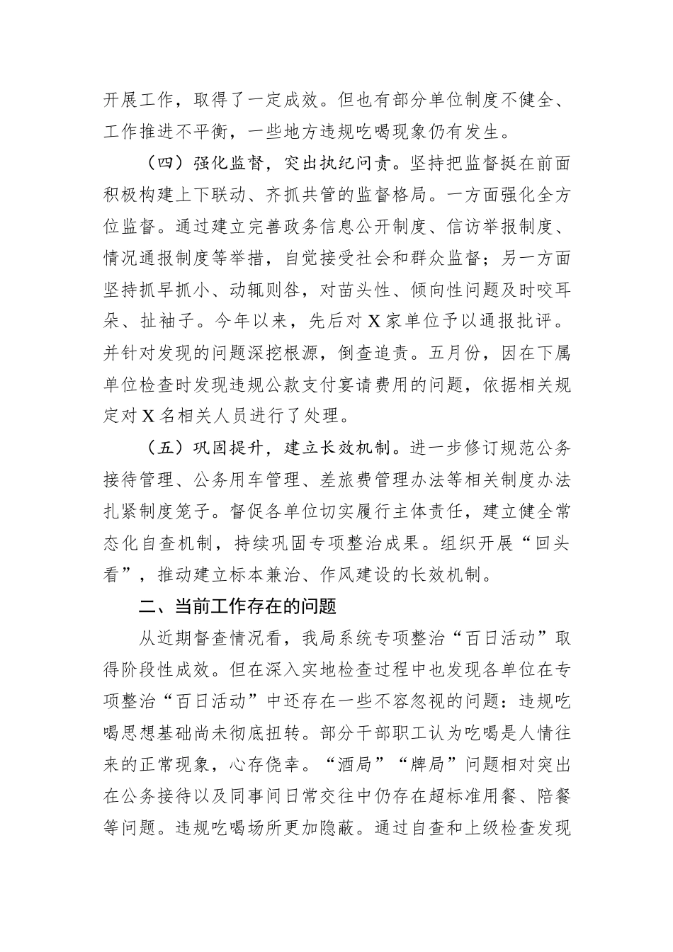 2024年交通运输系统违规吃喝专项整治“百日活动”行动工作总结_第2页