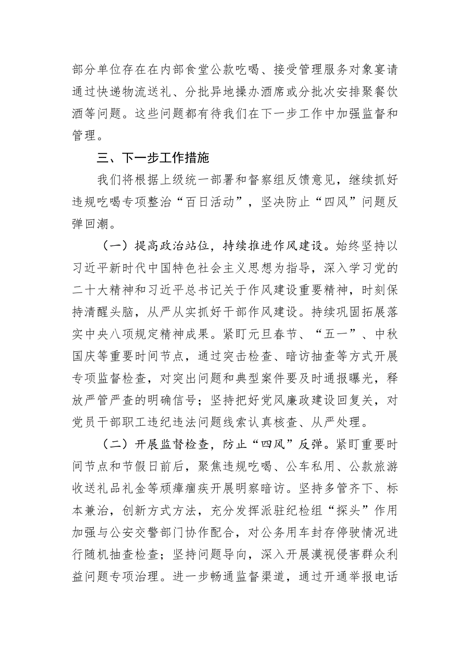 2024年交通运输系统违规吃喝专项整治“百日活动”行动工作总结_第3页