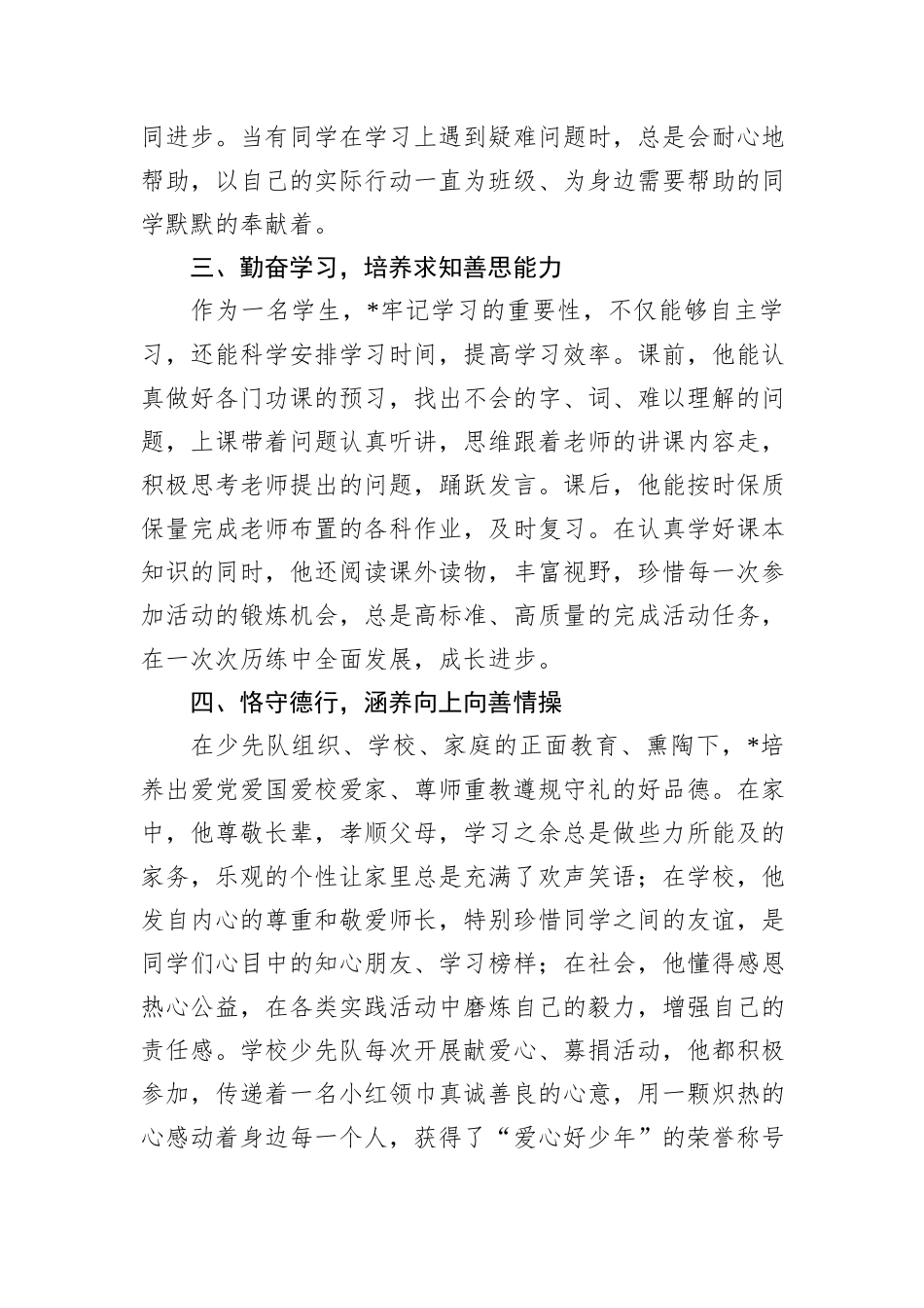 红领巾争章事迹_第2页