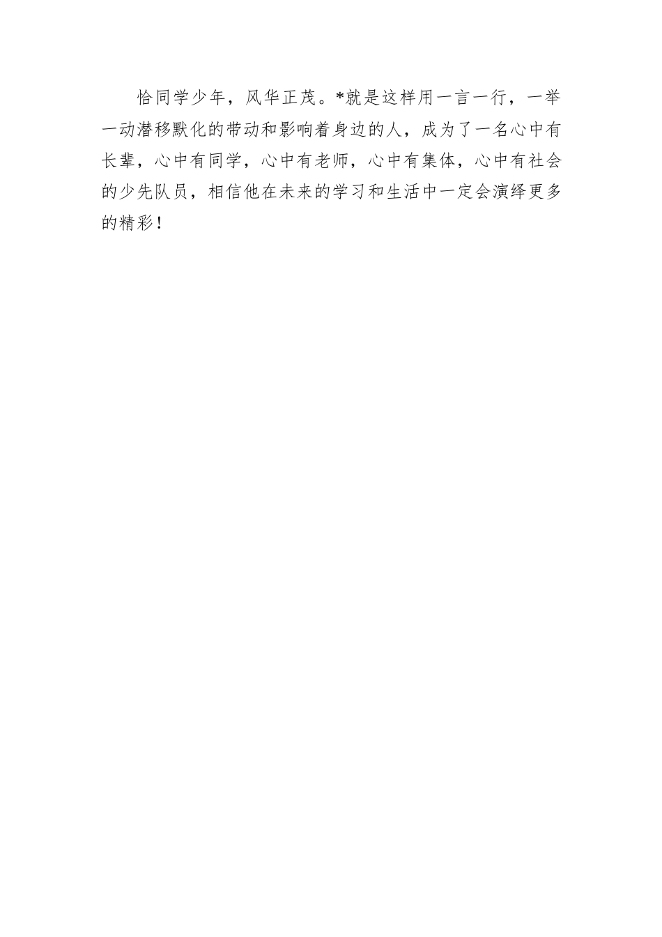 红领巾争章事迹_第3页