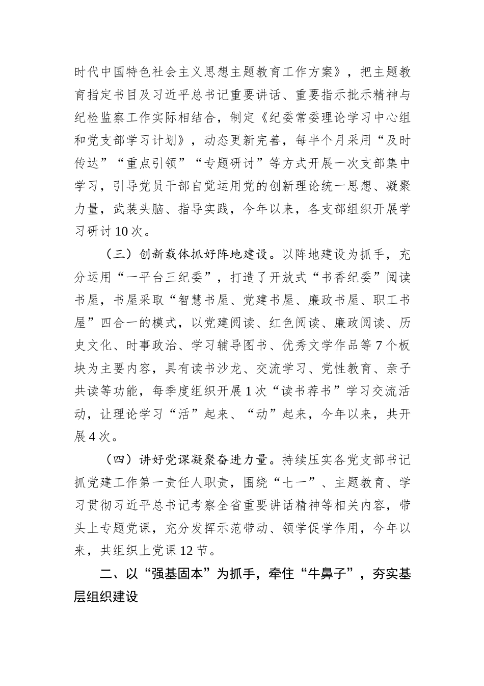 市纪委监委2024年度落实全面从严治党主体责任工作情况报告_第2页