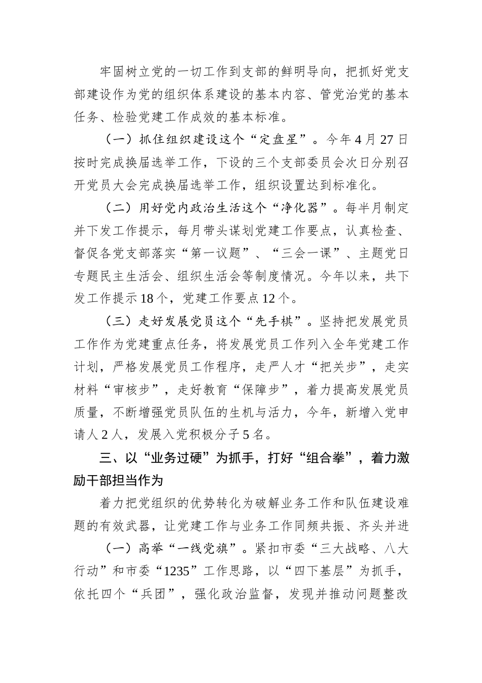市纪委监委2024年度落实全面从严治党主体责任工作情况报告_第3页