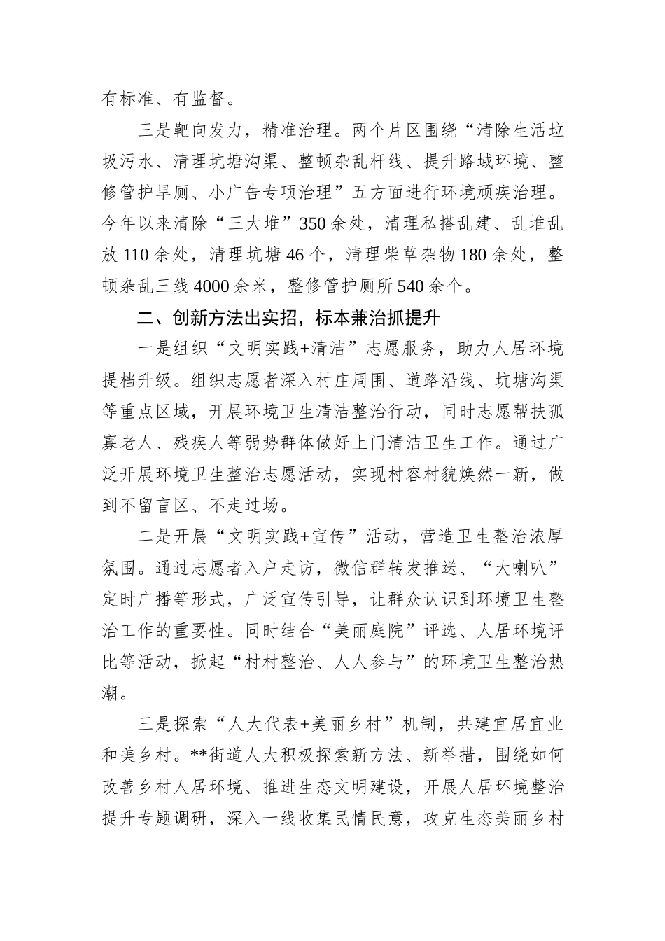 在2024年全县农村人居环境整治提升任务推进会上的汇报发言_第2页