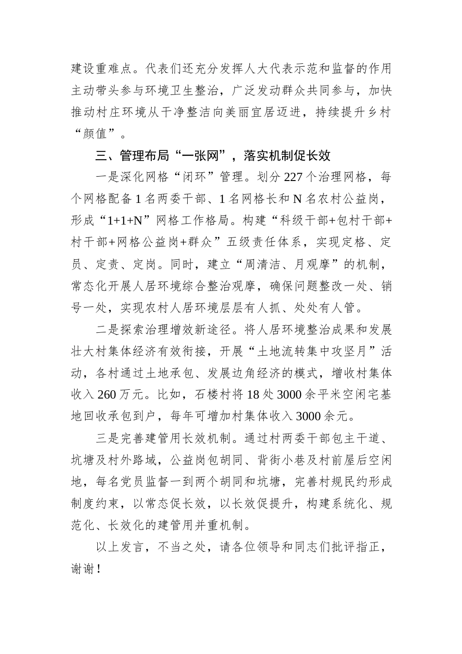 在2024年全县农村人居环境整治提升任务推进会上的汇报发言_第3页