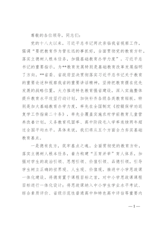 在全省教育系统改革发展重点任务推进会上的汇报发言