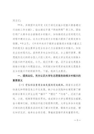 在全省志愿服务助推乡村振兴专题座谈会上的讲话