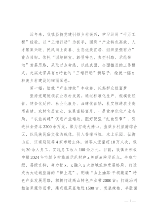 在全市“和美乡村”建设现场推进会上的交流发言