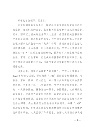 在全市人大法治监督工作经验交流会上的发言