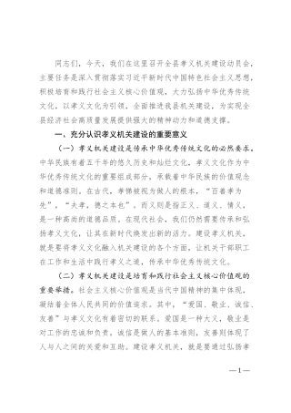 在全县孝义机关建设动员会上的讲话