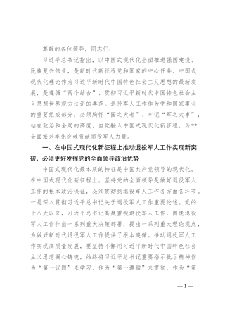 在市领导调研退役军人事务局座谈会上的汇报发言