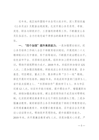 在推进高素质专业化公务员队伍建设座谈会上的交流发言
