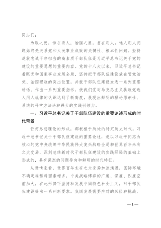 扎实推进忠诚干净担当的高素质干部队伍建设