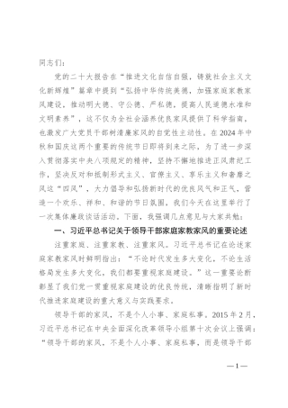 中秋节前廉政党课讲稿：传承优良家风 涵养廉洁文化