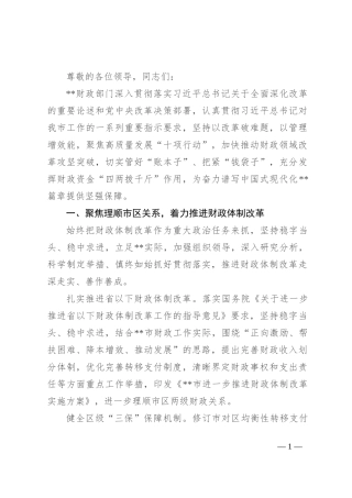 中心组发言：在改革创新中推动财政工作高质量发展