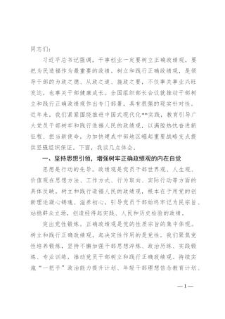 组织部长在2024年市委理论学习中心组第七次集体学习会上的研讨发言