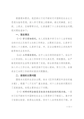 作风建设年活动组织生活会个人对照检查材料